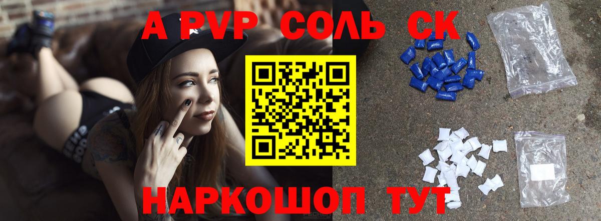 A-PVP крисы CK  как найти   Краснодар  A-PVP  А ПВП VHQ  Альфа ПВП СК 