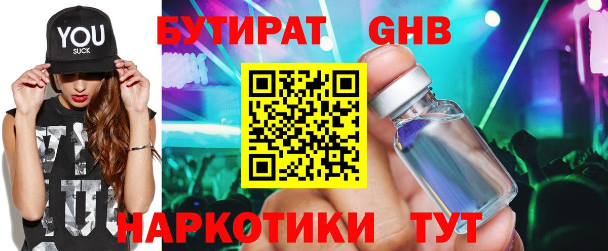 Краснодар  Бутират оксана  Вход с VPN 