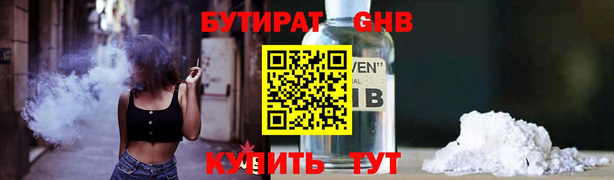 Бутират буратино Краснодар