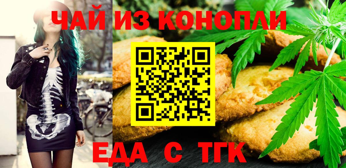 Печенье с ТГК конопля Краснодар