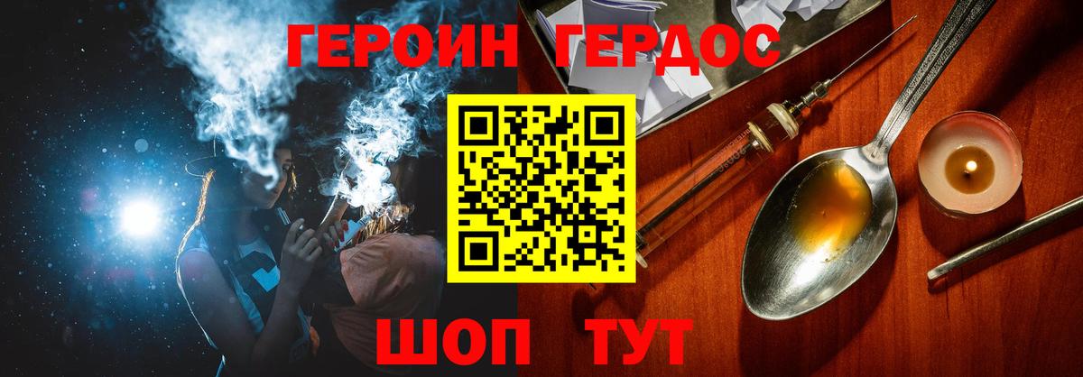 ГЕРОИН герыч Краснодар