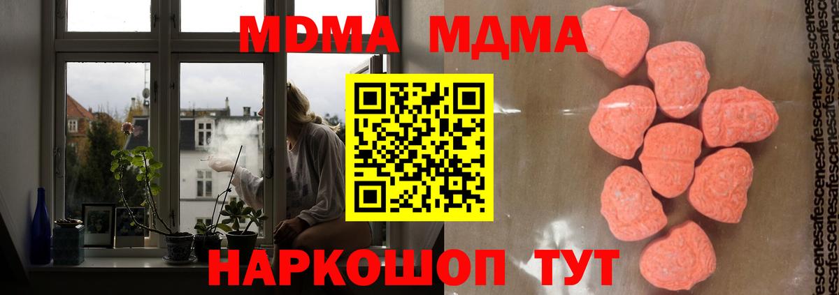 MDMA молли Краснодар